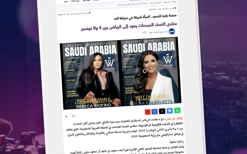 Creative Women Forum Saudi Arabia 2025